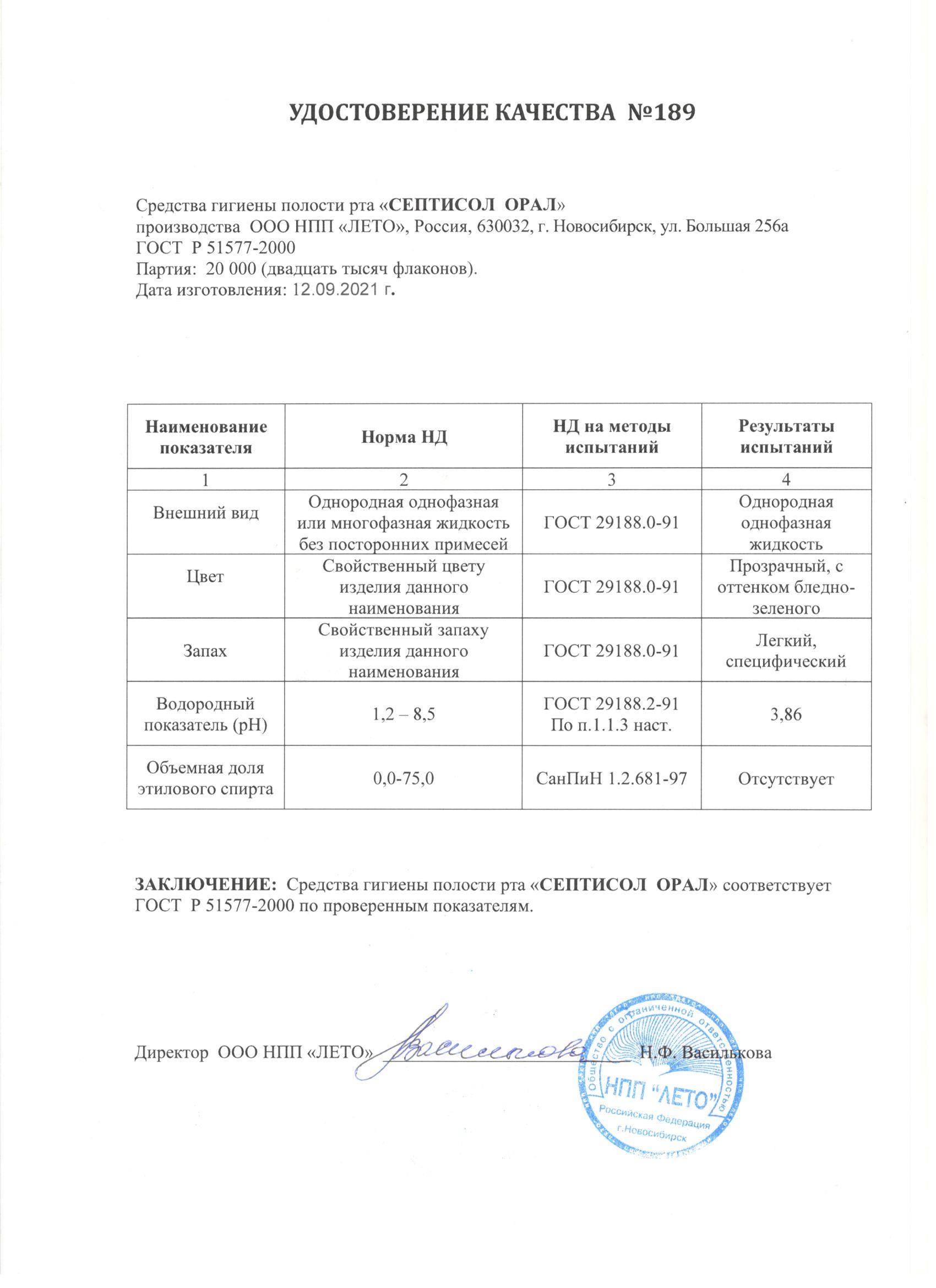 Паспорт №092021
